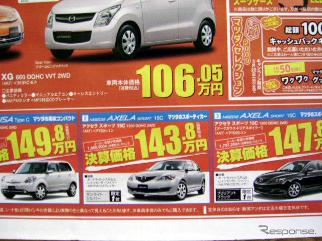 【新車値引き情報】プリウス など…セダン、スペシャリティ、スポーツ