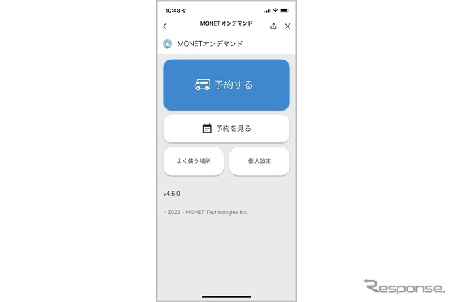 オンデマンドバス予約トップ画面
