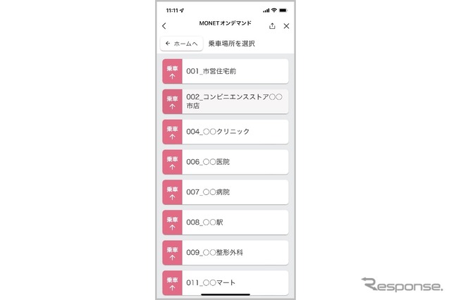 乗車場所の選択