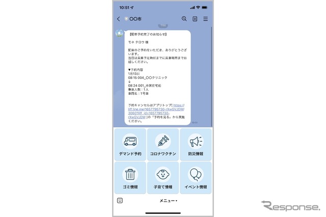 トークルームへの予約内容通知