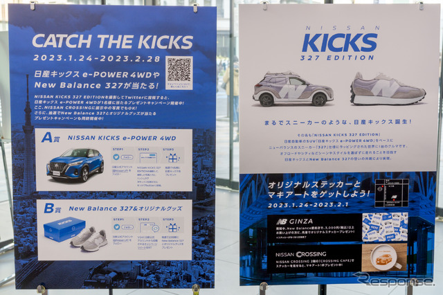 キャンペーンでは日産キックス e-POWER 4WDやニューバランス327が当たる。