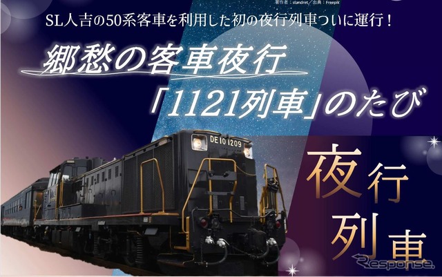 『SL人吉』用50系による夜行列車のイメージ。