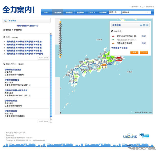 全力案内!のPCサイト連携機能がバージョンアップ、非会員の利用が可能に