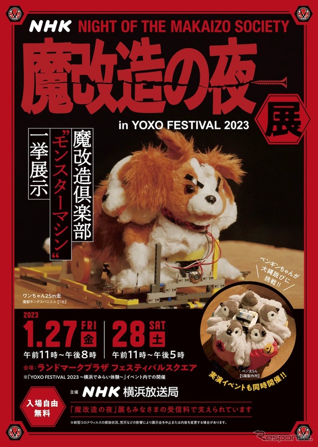 「魔改造の夜」展チラシ