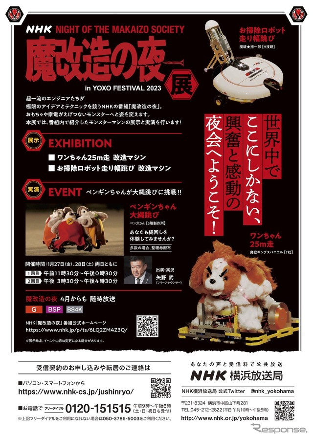 「魔改造の夜」展チラシ。出演予定の矢野武は市川勝也に変更