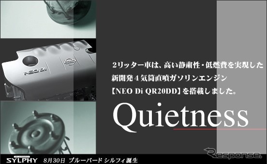 すでに堂々公開!!『ブルーバードシルフィ』を日産Webサイトで