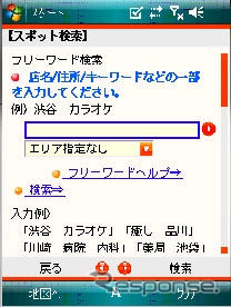 ユビークリンク、Windows Mobile端末向けカーナビアプリ「全力案内！」を無償提供開始