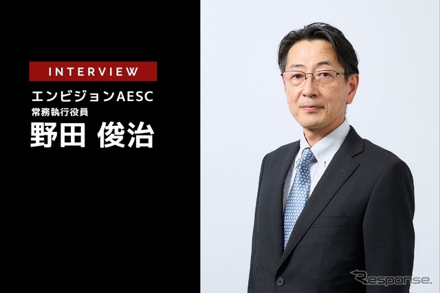 全固体は？コストは？OEMの戦略は？バッテリーから考える自動車産業…エンビジョンAESC 野田常務執行役員［インタビュー］