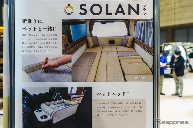 ペットと快適に過ごす新型キャンピングカー『ソラン』をレクビィが初披露…ジャパンキャンピングカーショー2023