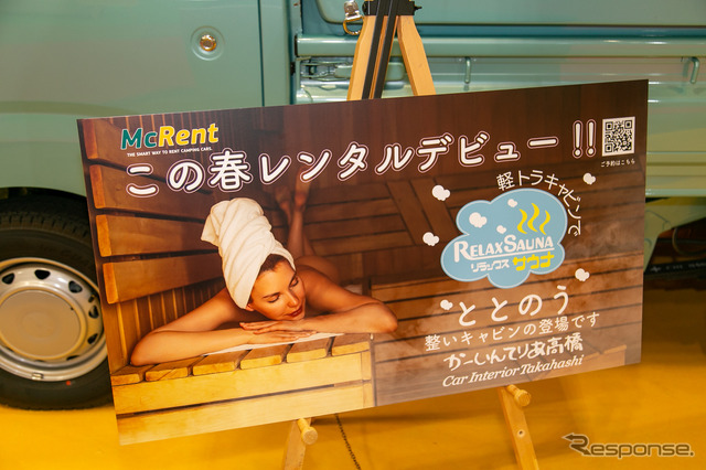 走るサウナでどこでも“ととのい”!?:リラックスサウナ……ジャパンキャンピングカーショー2023