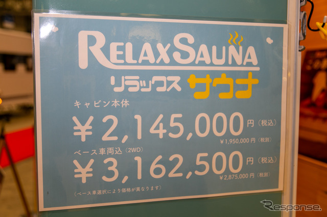走るサウナでどこでも“ととのい”!?:リラックスサウナ……ジャパンキャンピングカーショー2023