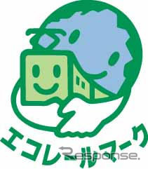 エコレールマーク、6商品・3企業が認定
