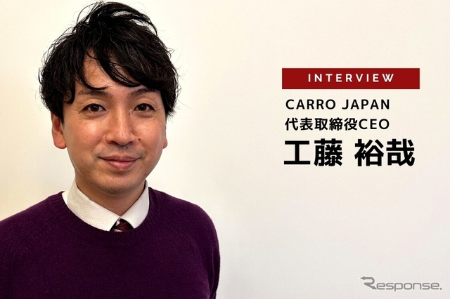 クルマの販売が変わる…中古車・リース・サブスクの新しいプラットフォームビジネスCARRO JAPAN工藤裕哉CEO［インタビュー］