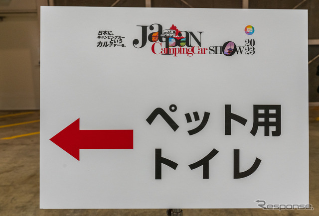 ペットの家族化が生み出す新しいキャンピングカー市場…ジャパンキャンピングカーショー2023
