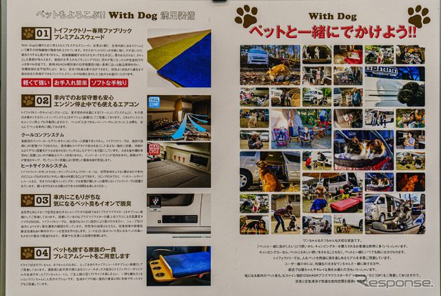 ペットの家族化が生み出す新しいキャンピングカー市場…ジャパンキャンピングカーショー2023