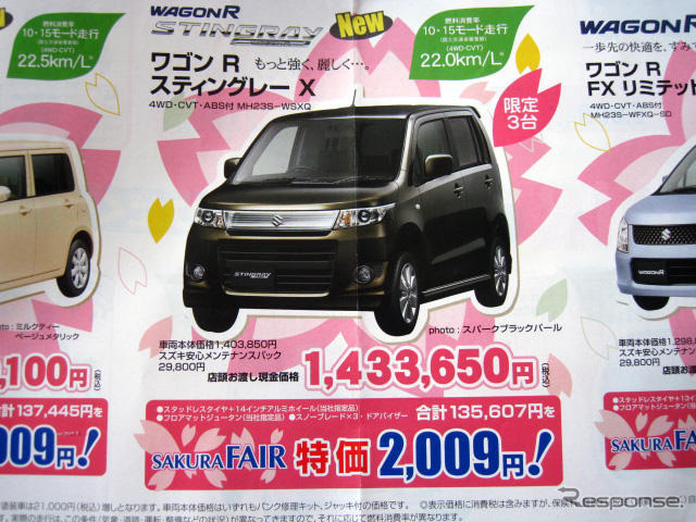 【週末の値引き情報】スズキ車 オプション特価2009円など…軽自動車