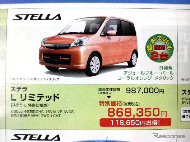 【週末の値引き情報】スズキ車 オプション特価2009円など…軽自動車