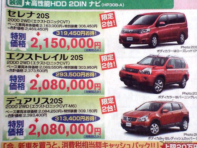 【週末の値引き情報】このプライスでミニバン、SUV、RVを購入できる!!