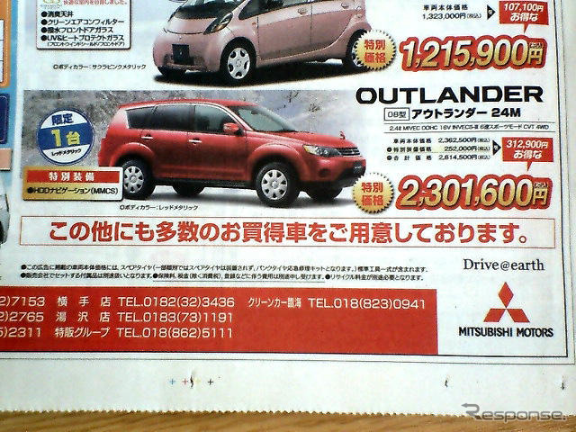 【週末の値引き情報】このプライスでミニバン、SUV、RVを購入できる!!