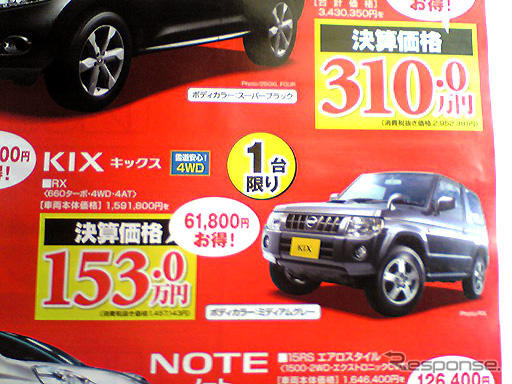 【週末の値引き情報】このプライスでミニバン、SUV、RVを購入できる!!