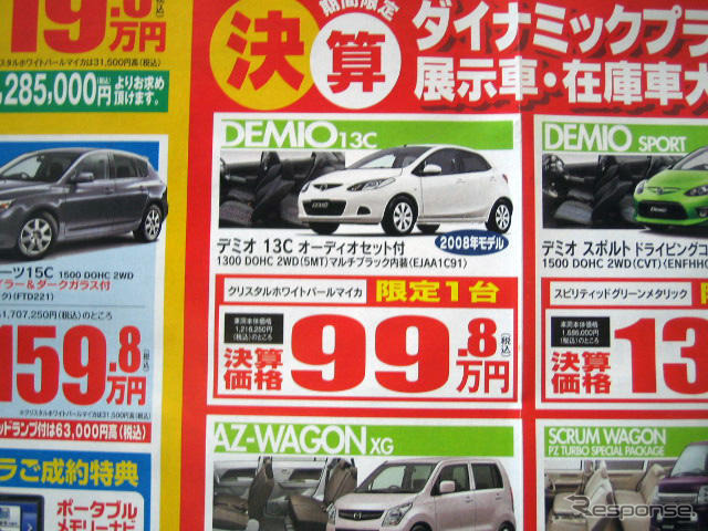 【新車値引き情報】このプライスでコンパクトカーを購入できる!!