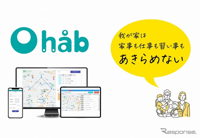子ども専用送迎シャトル運行システム　「håb」
