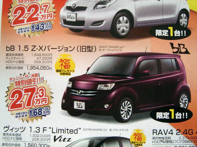 【新車値引き情報】このプライスでコンパクトカーを購入できる!!