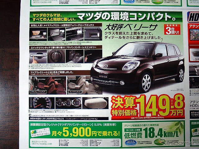 【新車値引き情報】このプライスでコンパクトカーを購入できる!!