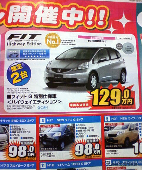 【新車値引き情報】このプライスでコンパクトカーを購入できる!!