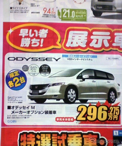【新車値引き情報】このプライスでミニバンを購入できる!!