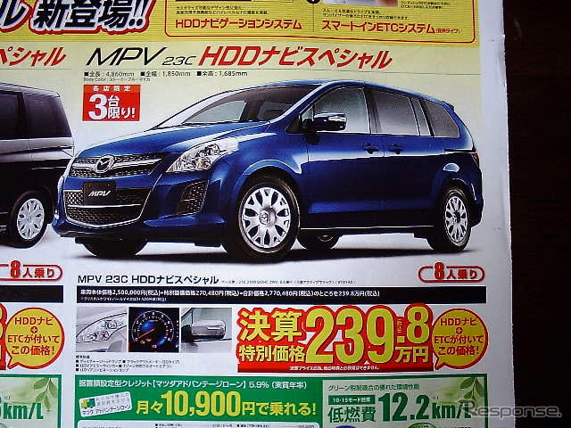 【新車値引き情報】このプライスでミニバンを購入できる!!