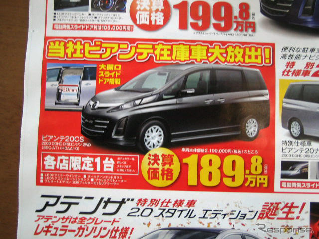【新車値引き情報】このプライスでミニバンを購入できる!!