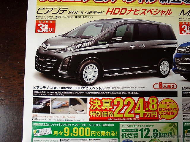 【新車値引き情報】このプライスでミニバンを購入できる!!