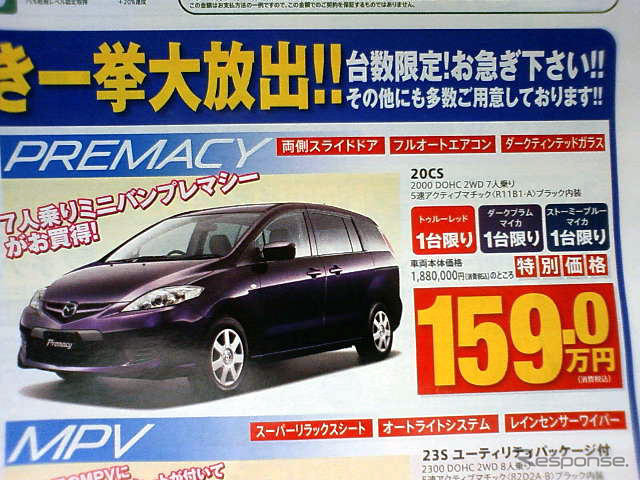 【新車値引き情報】このプライスでミニバンを購入できる!!