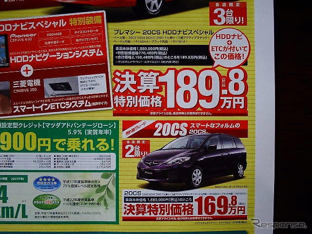 【新車値引き情報】このプライスでミニバンを購入できる!!