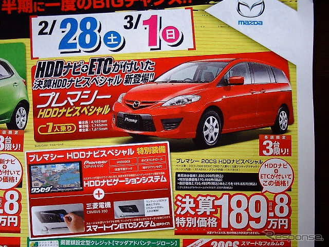 【新車値引き情報】このプライスでミニバンを購入できる!!
