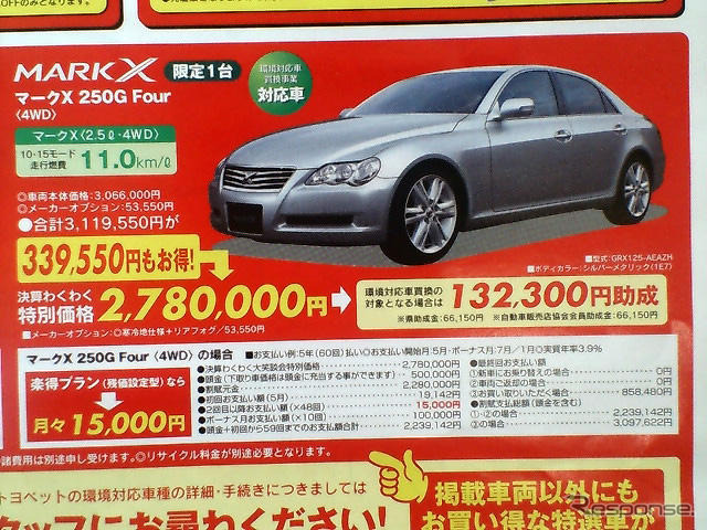 【新車値引き情報】このプライスでセダン＆スポーツを購入できる!!