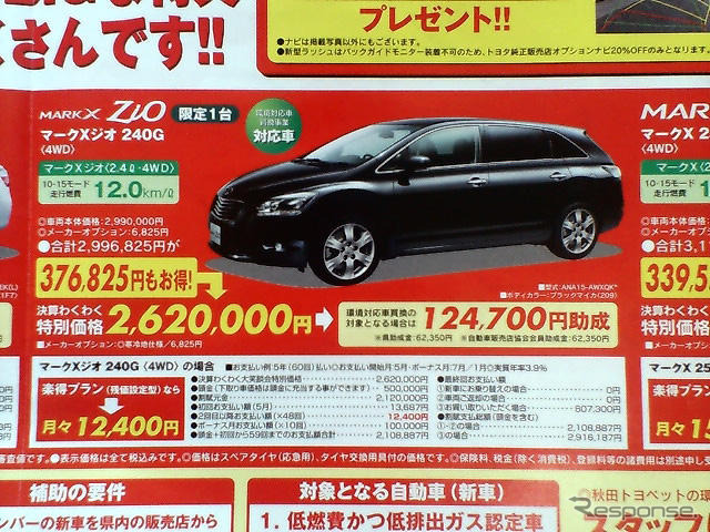【新車値引き情報】このプライスでセダン&スポーツを購入できる!!