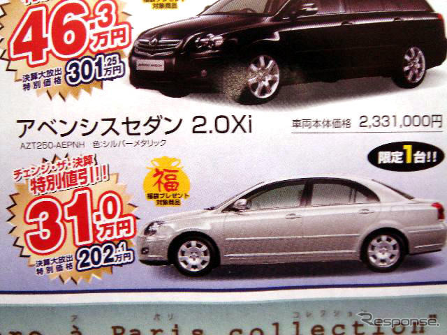 【新車値引き情報】このプライスでセダン＆スポーツを購入できる!!