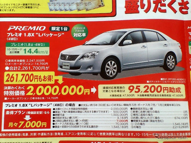 【新車値引き情報】このプライスでセダン＆スポーツを購入できる!!