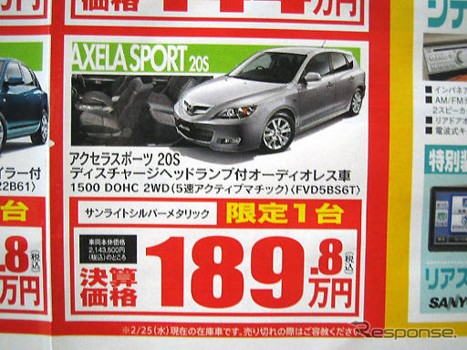 【新車値引き情報】このプライスでセダン&スポーツを購入できる!!