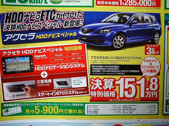 【新車値引き情報】このプライスでセダン＆スポーツを購入できる!!