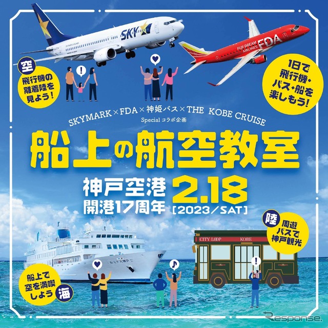 船上の航空教室