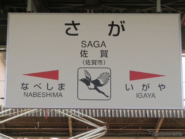 佐賀駅経由がベストとする国と佐賀空港経由を主張する佐賀県の対立は一層根深くなってきた。