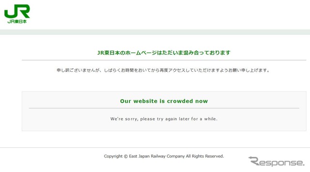 14時30分時点で確認したJR東日本のウェブサイト。