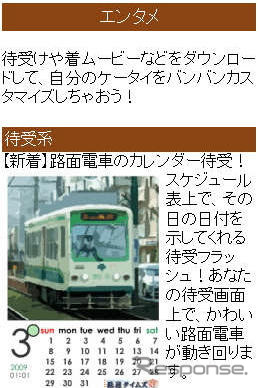 駅探と芸文社、鉄道ファン向けモバイルサイト開設