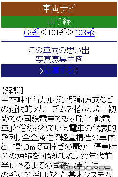 駅探と芸文社、鉄道ファン向けモバイルサイト開設