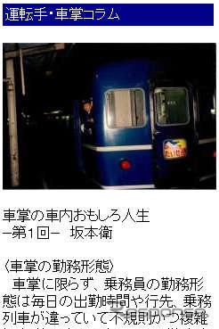 駅探と芸文社、鉄道ファン向けモバイルサイト開設