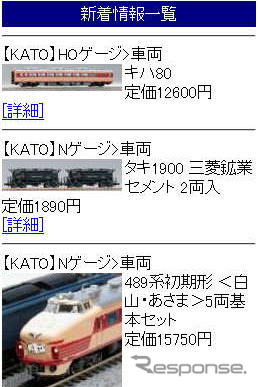 駅探と芸文社、鉄道ファン向けモバイルサイト開設