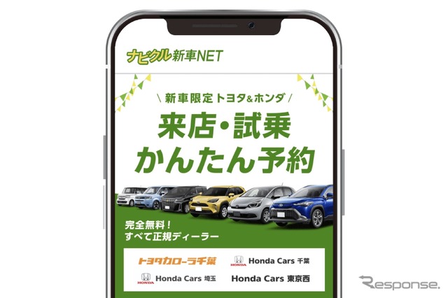 「ナビクル新車NET」